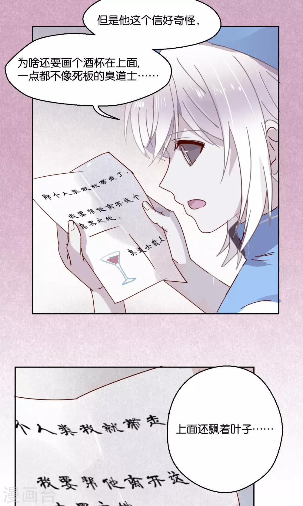 《妖怪恋爱吧》第73话 第17页