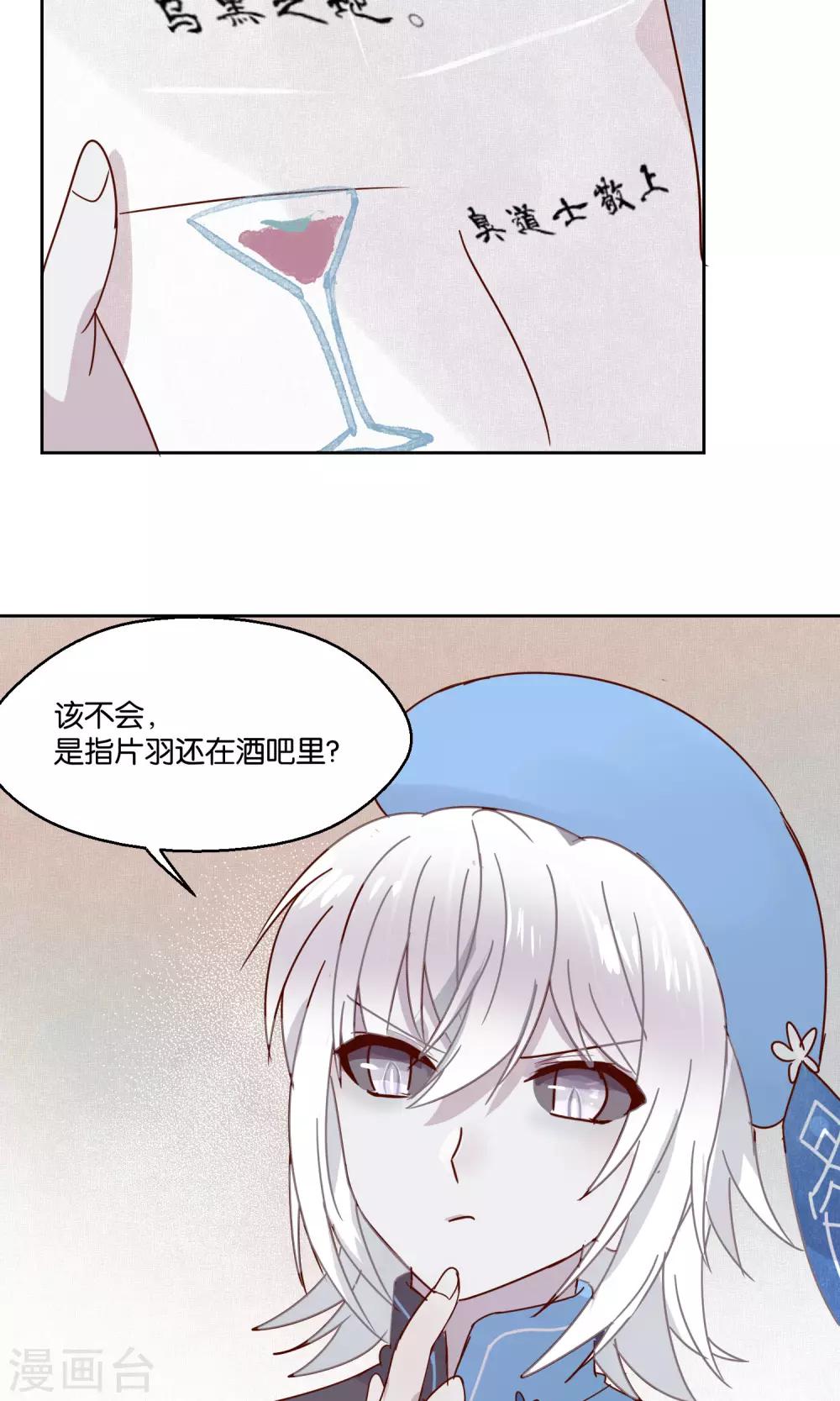 《妖怪恋爱吧》第73话 第18页
