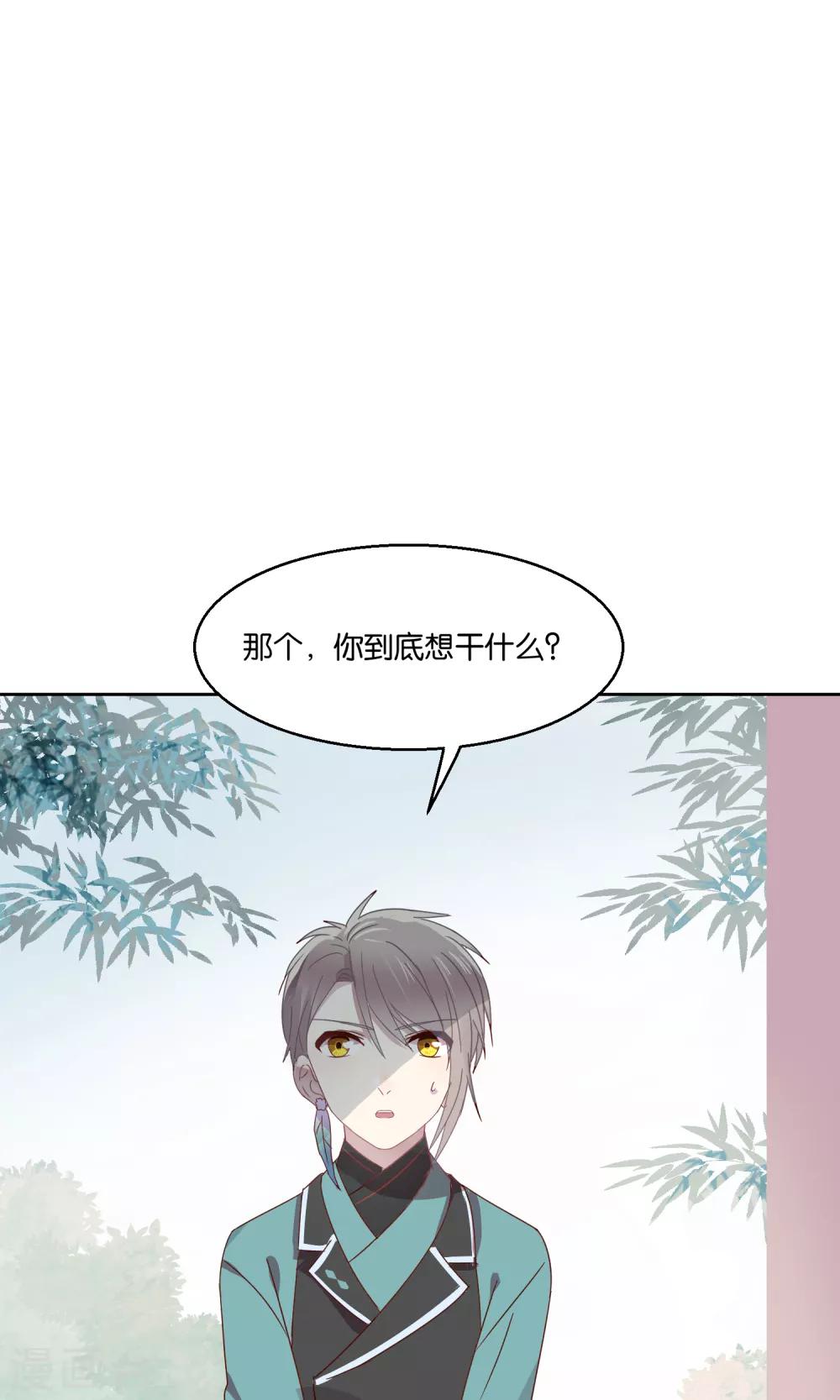 《妖怪恋爱吧》第73话 第20页