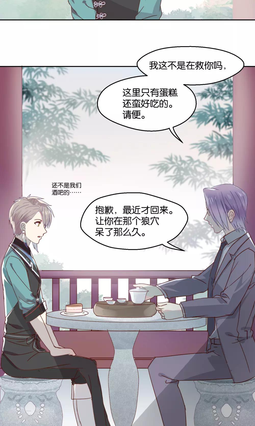 《妖怪恋爱吧》第73话 第21页