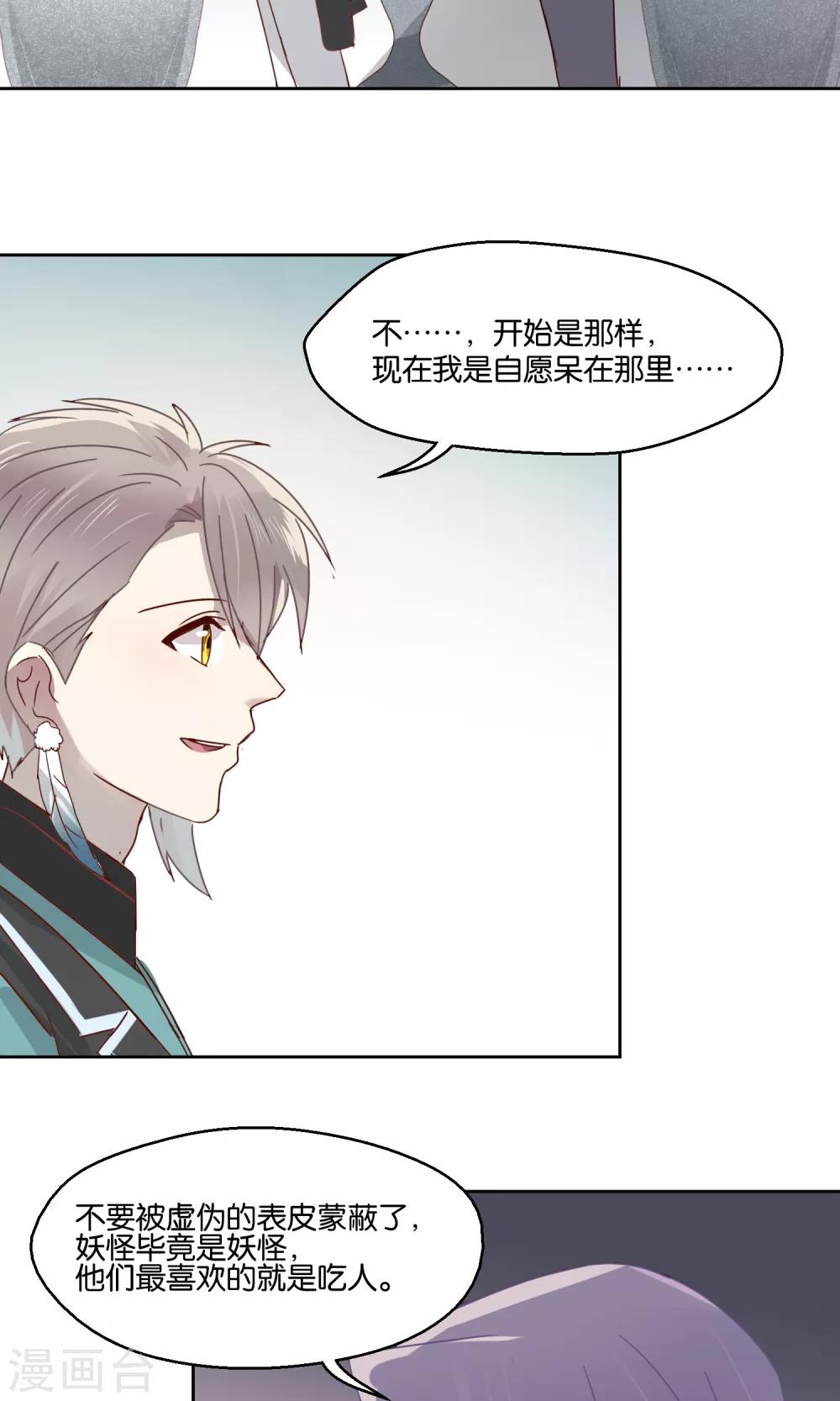 《妖怪恋爱吧》第73话 第22页