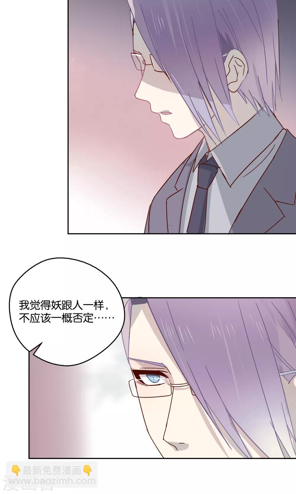 《妖怪恋爱吧》第73话 第23页