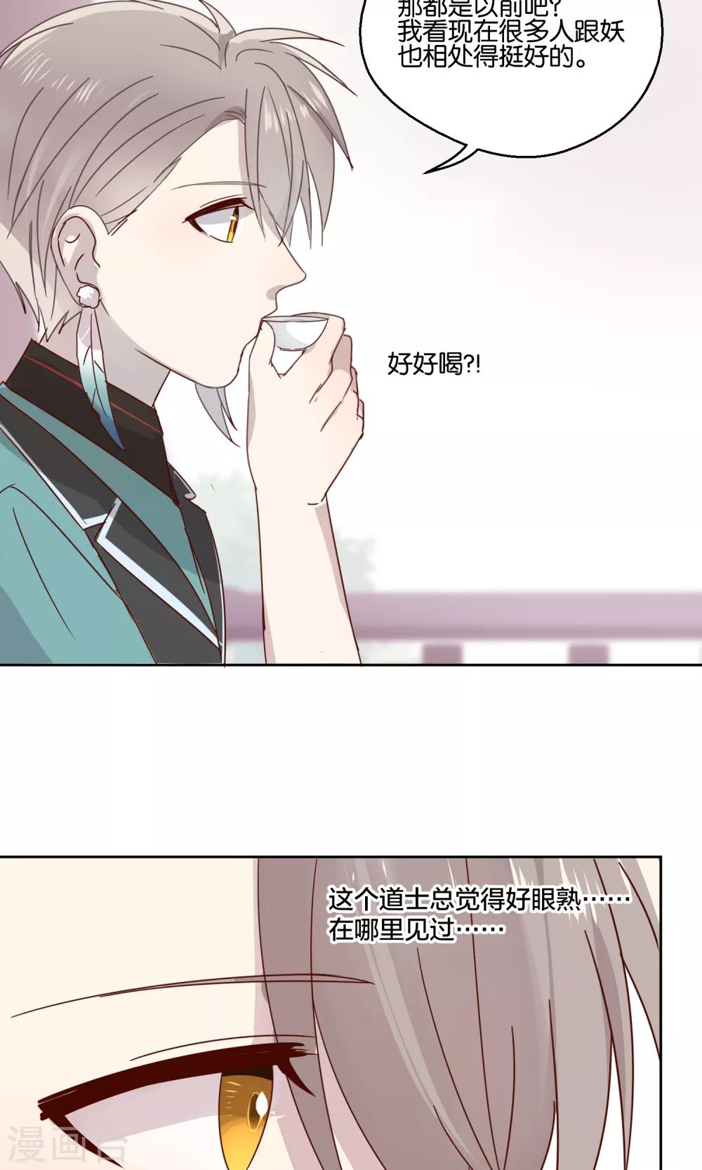 《妖怪恋爱吧》第73话 第25页