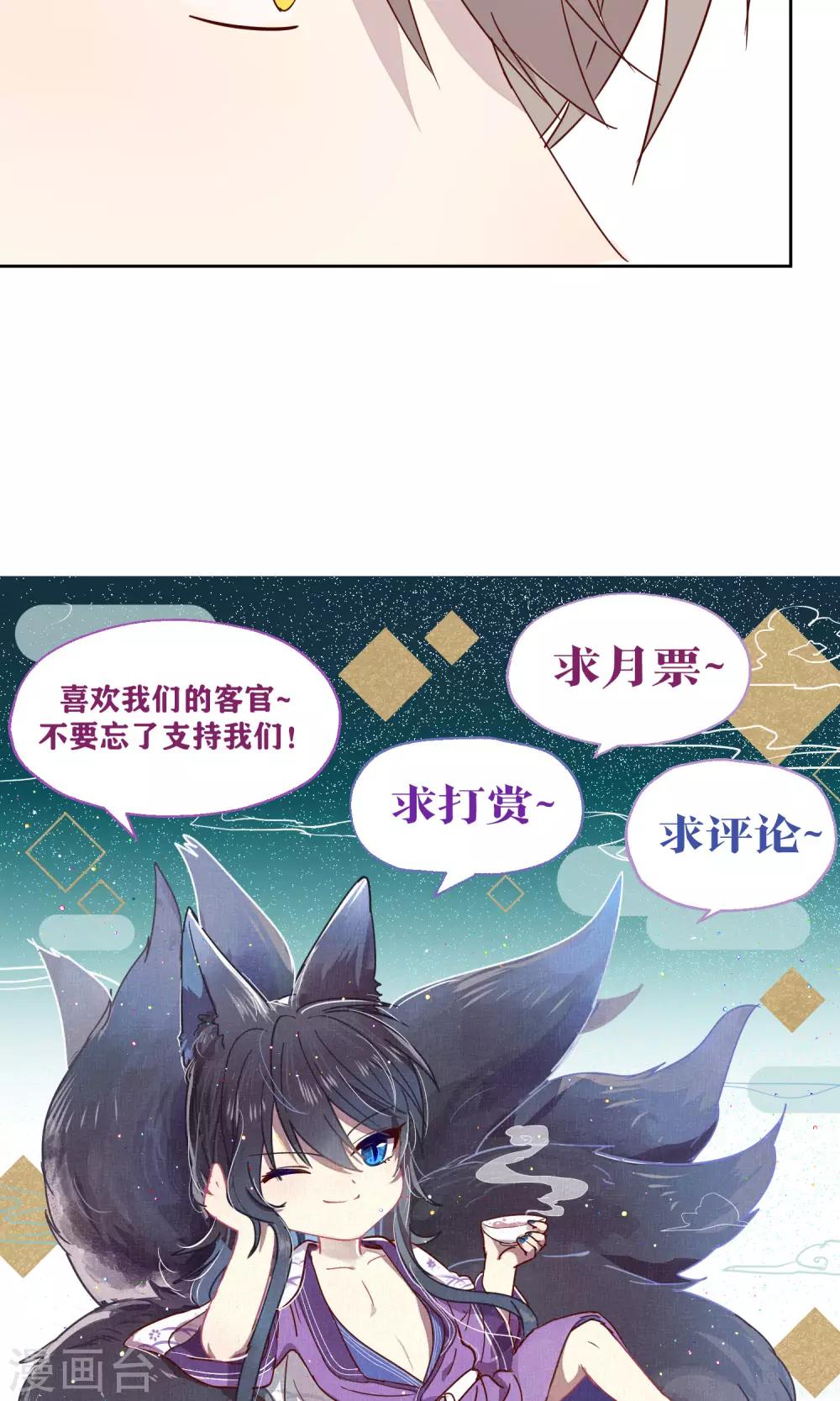 《妖怪恋爱吧》第73话 第26页