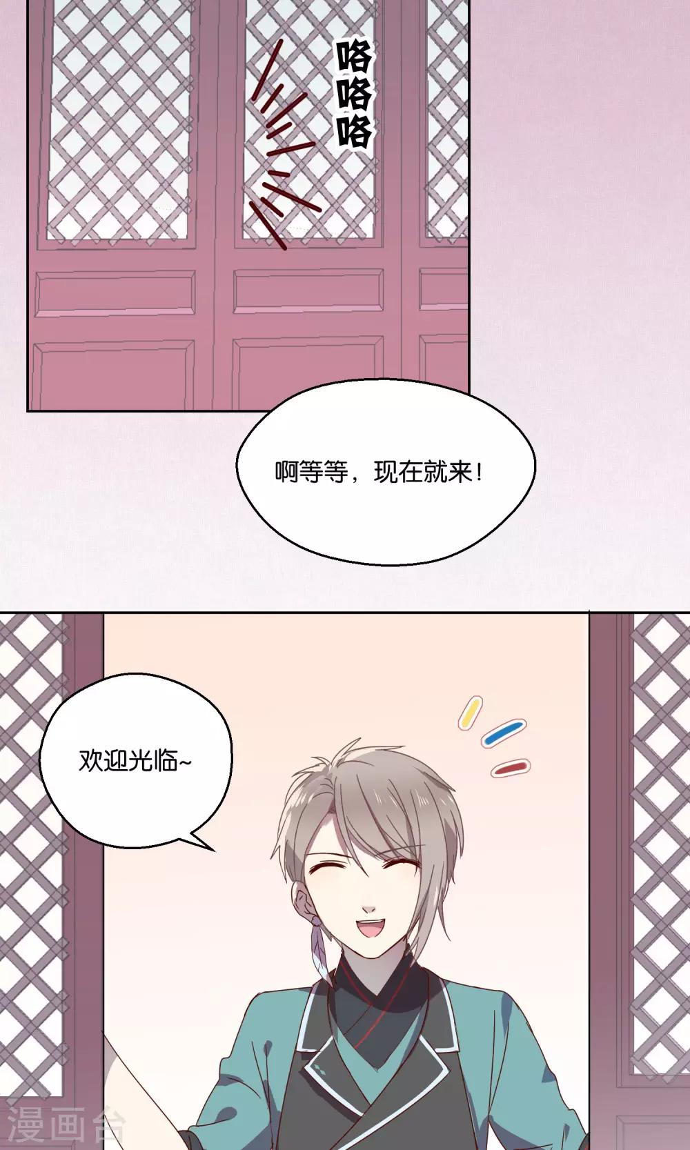 《妖怪恋爱吧》第73话 第3页