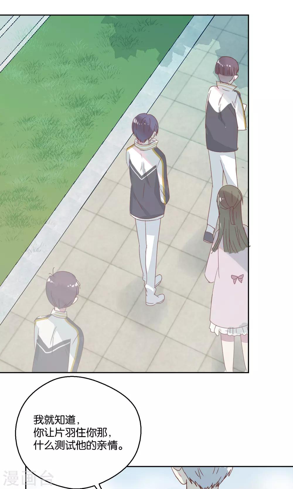 《妖怪恋爱吧》第73话 第5页