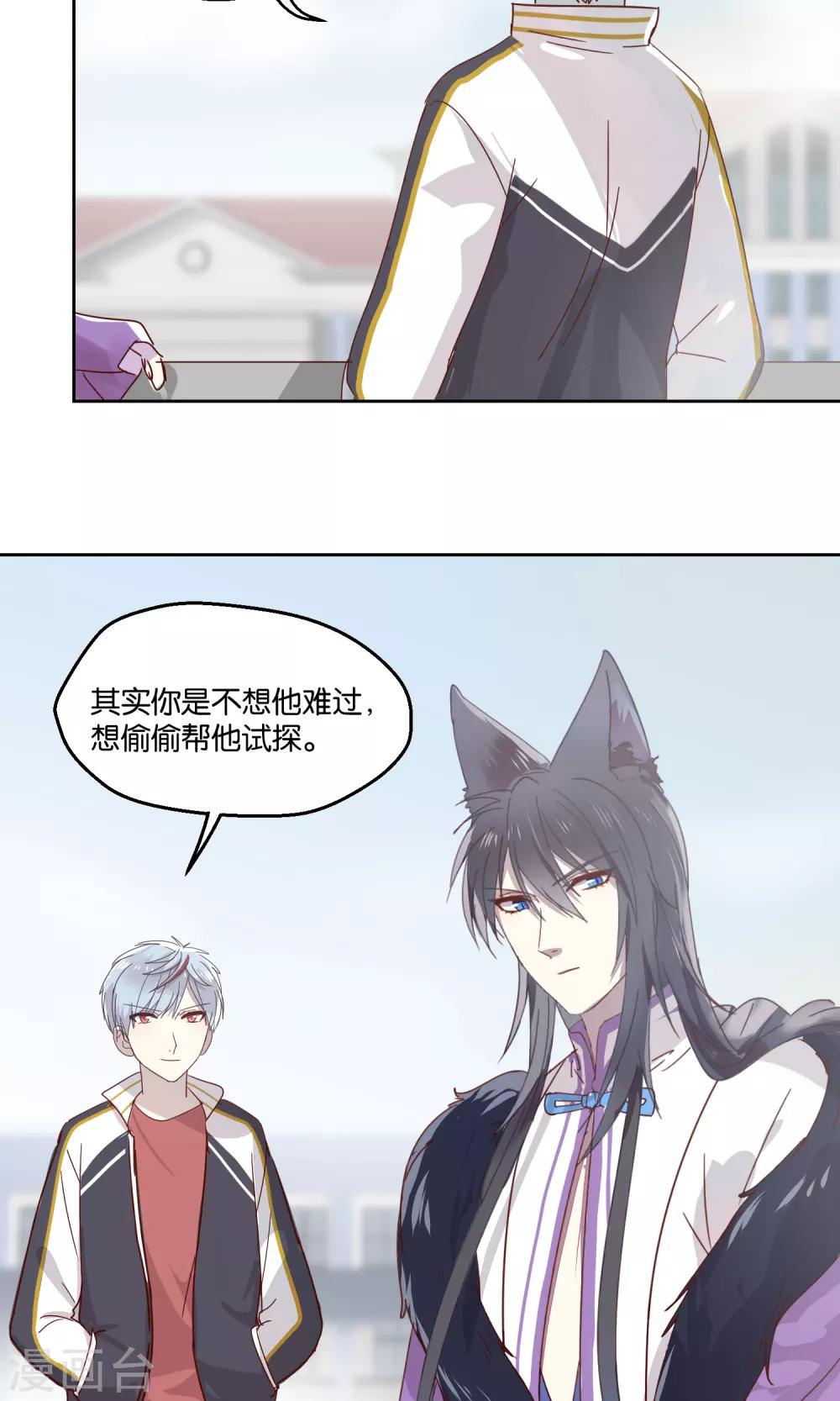 《妖怪恋爱吧》第73话 第6页