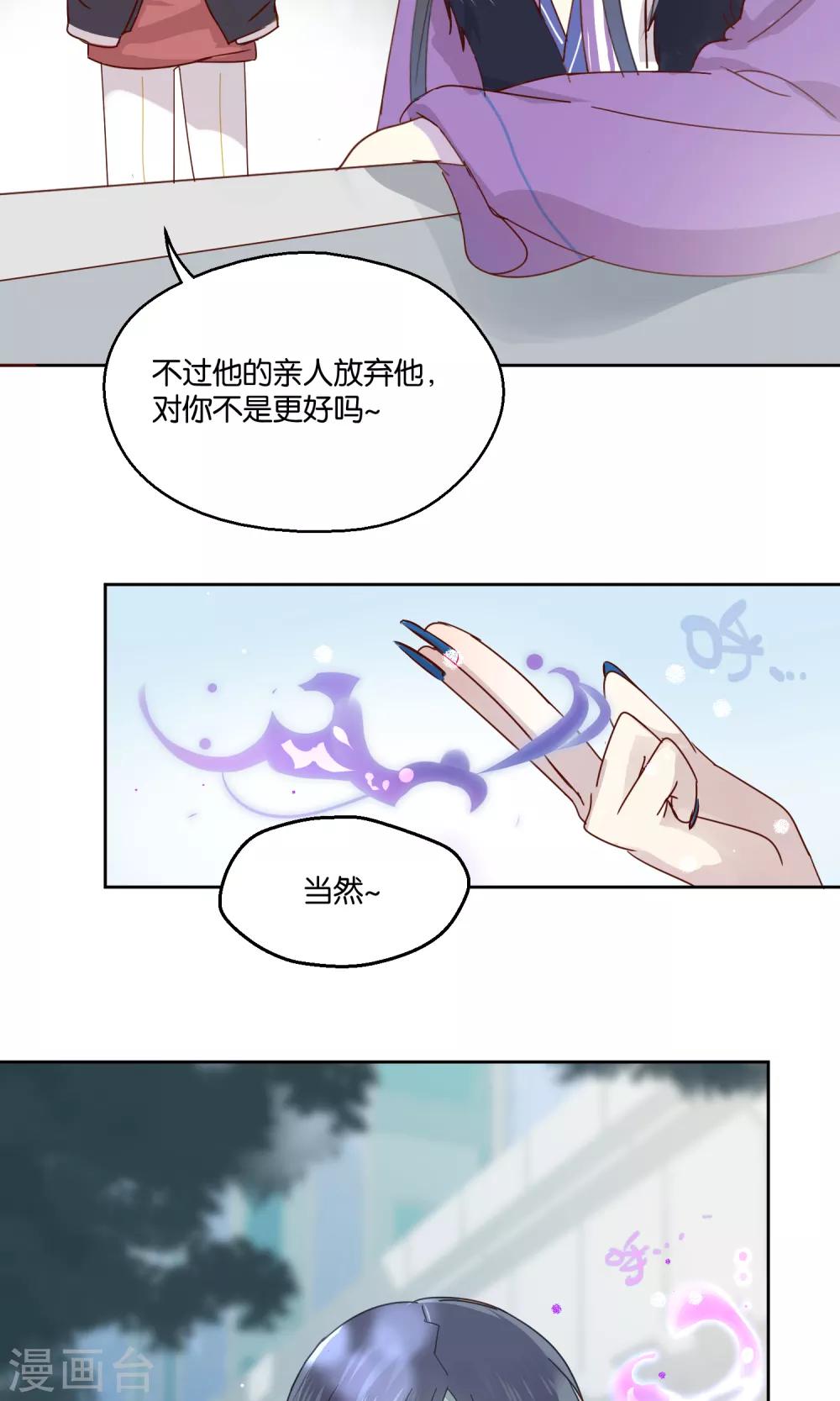 《妖怪恋爱吧》第73话 第7页