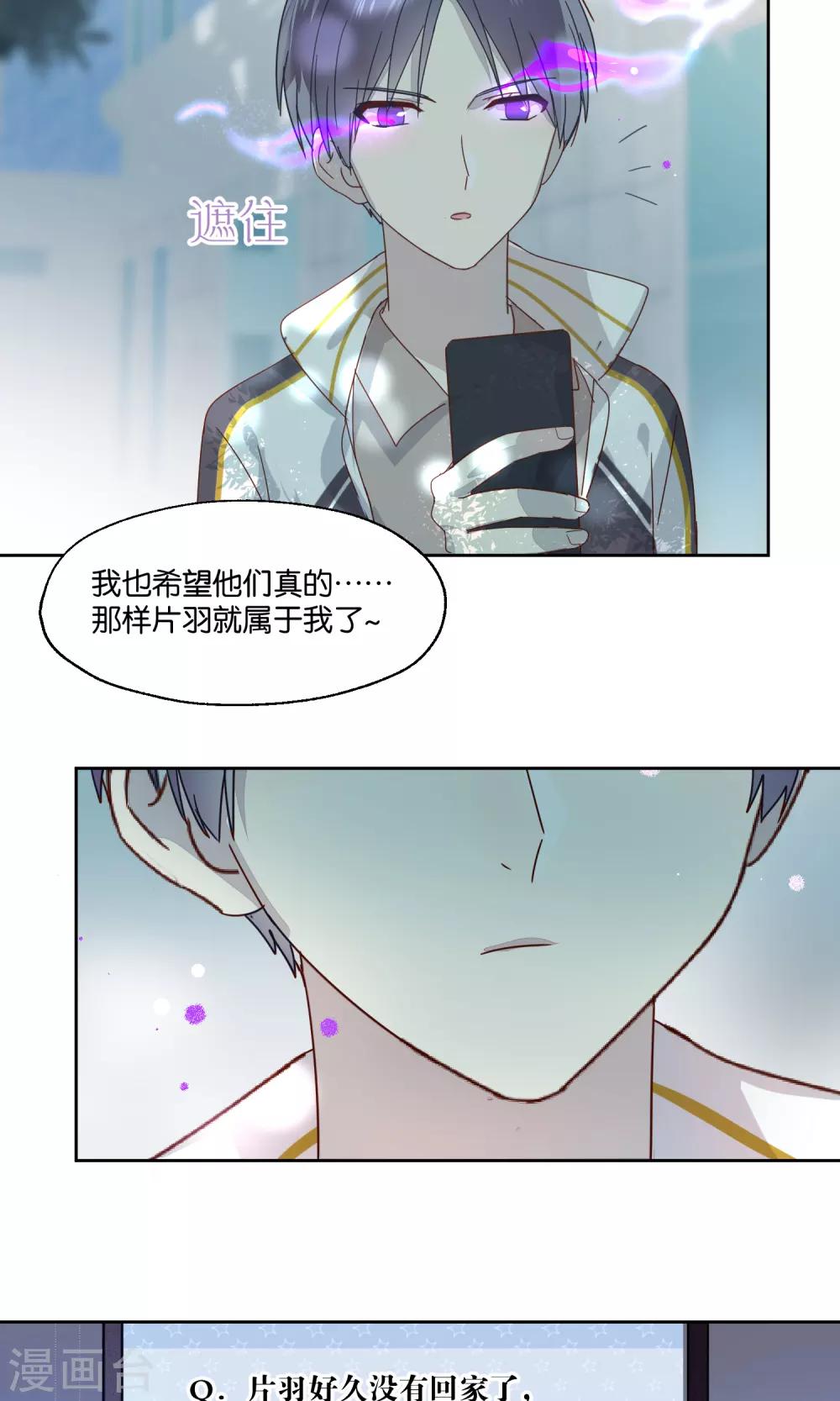 《妖怪恋爱吧》第73话 第8页