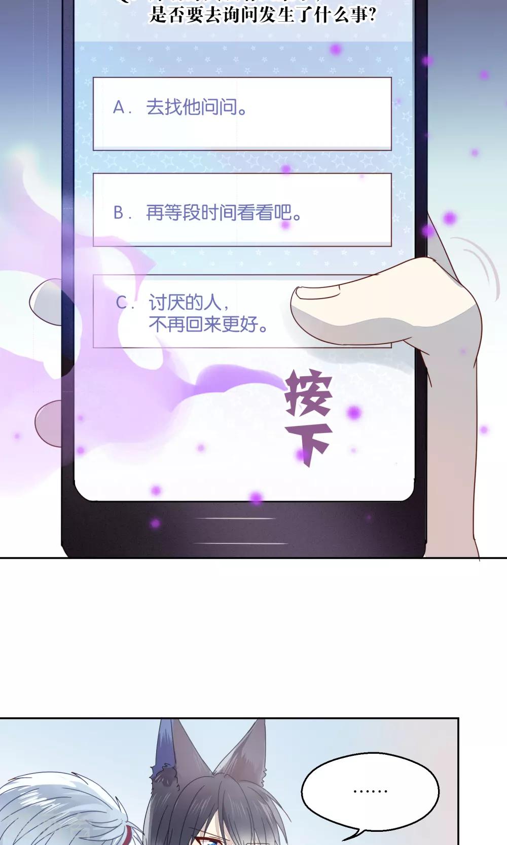 《妖怪恋爱吧》第73话 第9页