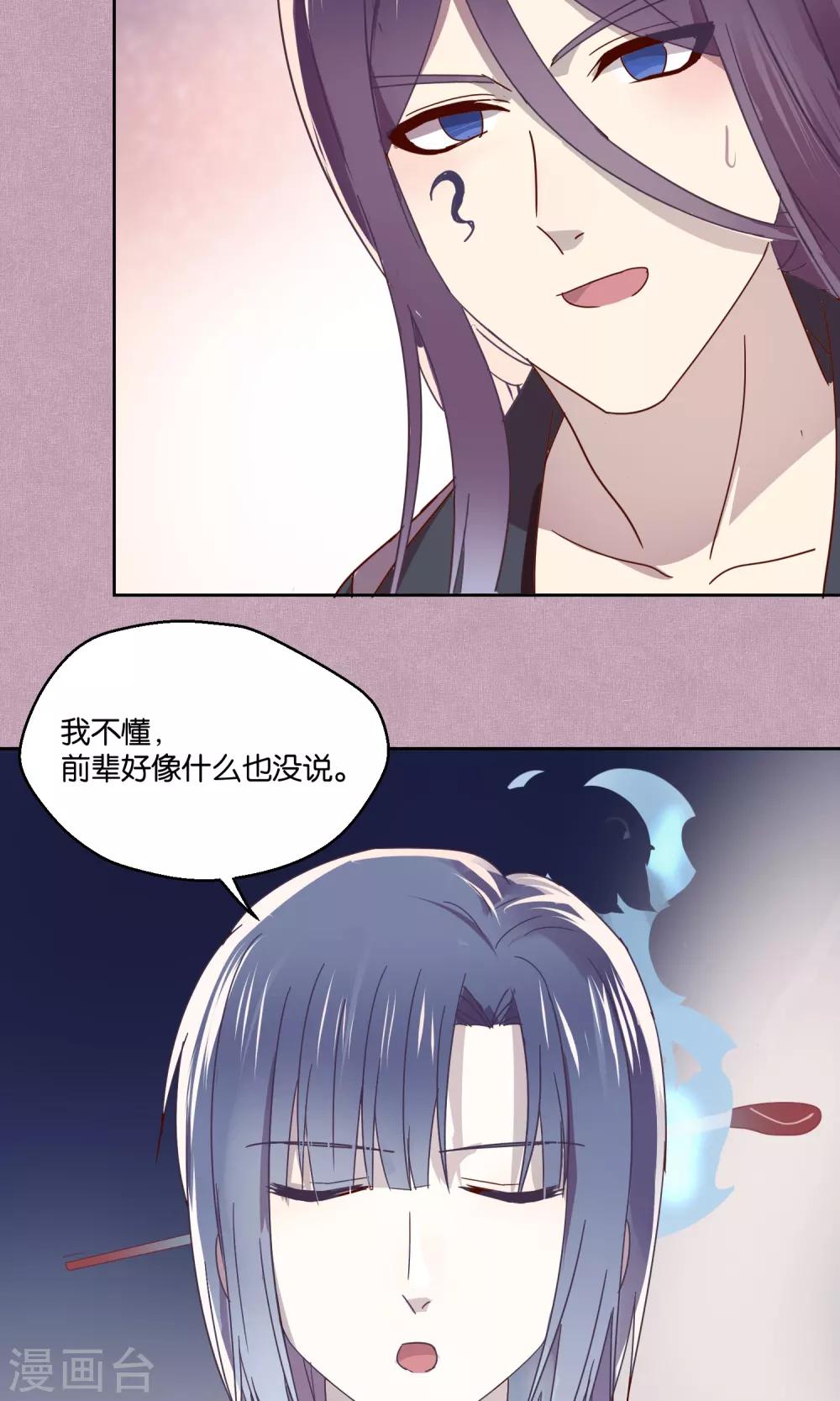 《妖怪恋爱吧》第72话 第10页