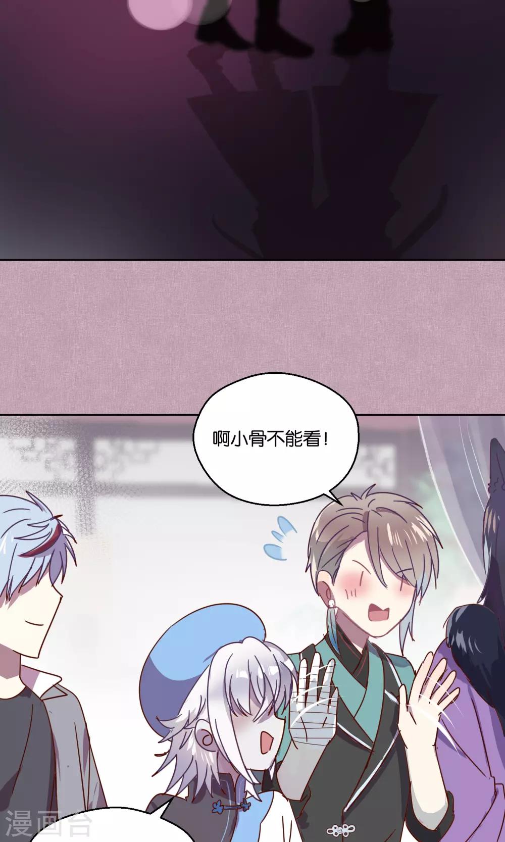 《妖怪恋爱吧》第72话 第13页