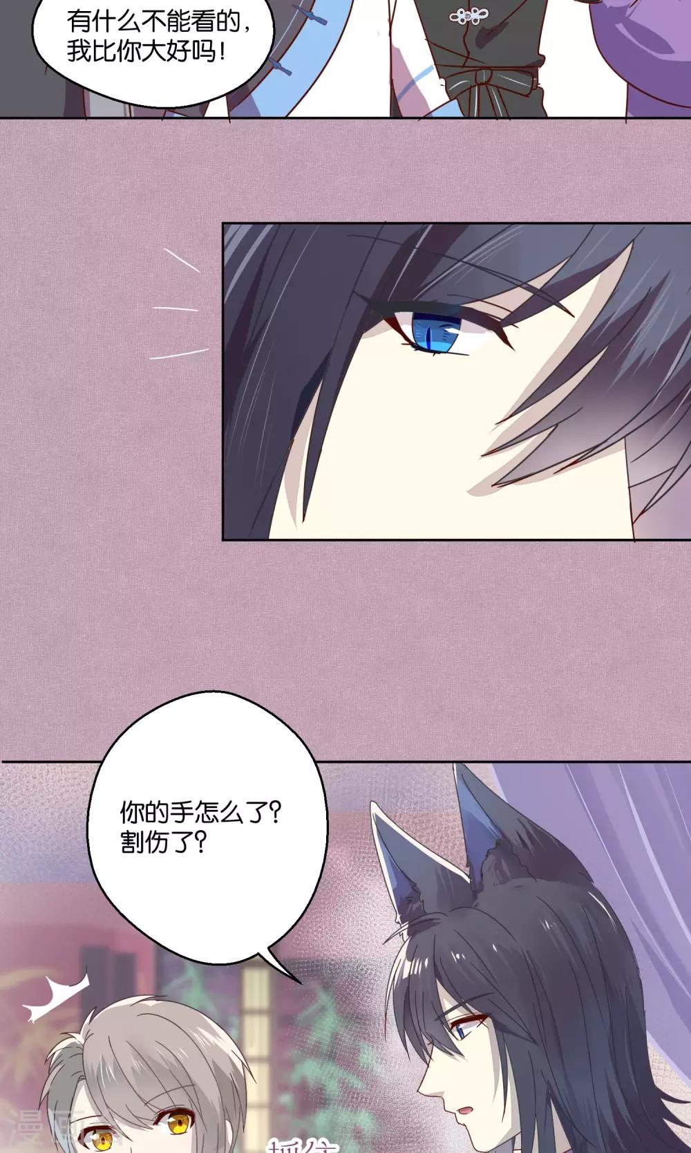 《妖怪恋爱吧》第72话 第14页