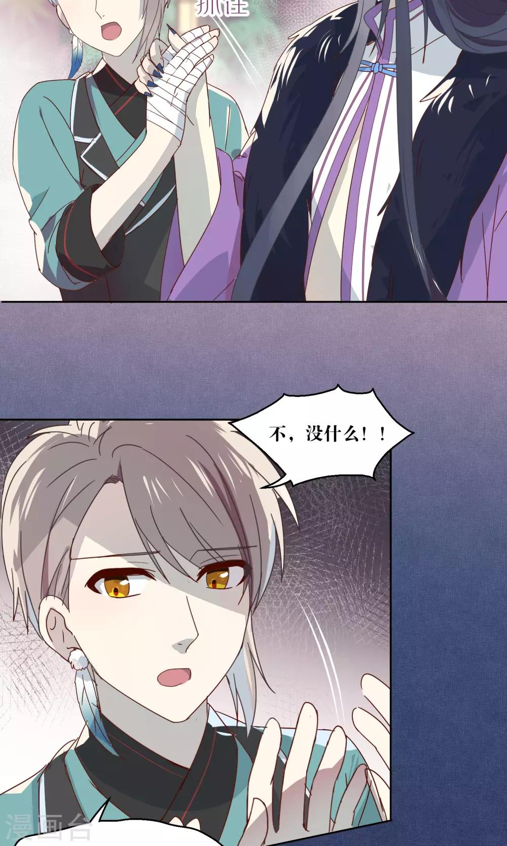 《妖怪恋爱吧》第72话 第15页