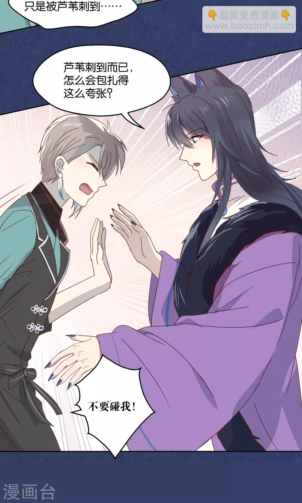 《妖怪恋爱吧》第72话 第16页