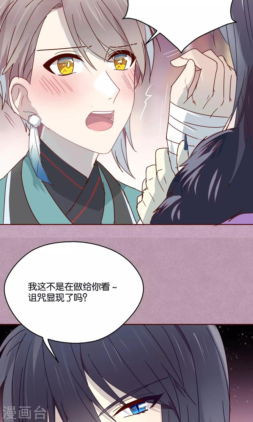 《妖怪恋爱吧》第72话 第21页
