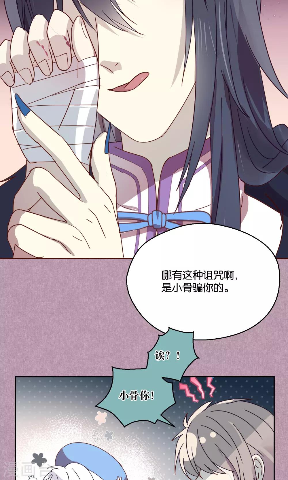 《妖怪恋爱吧》第72话 第22页