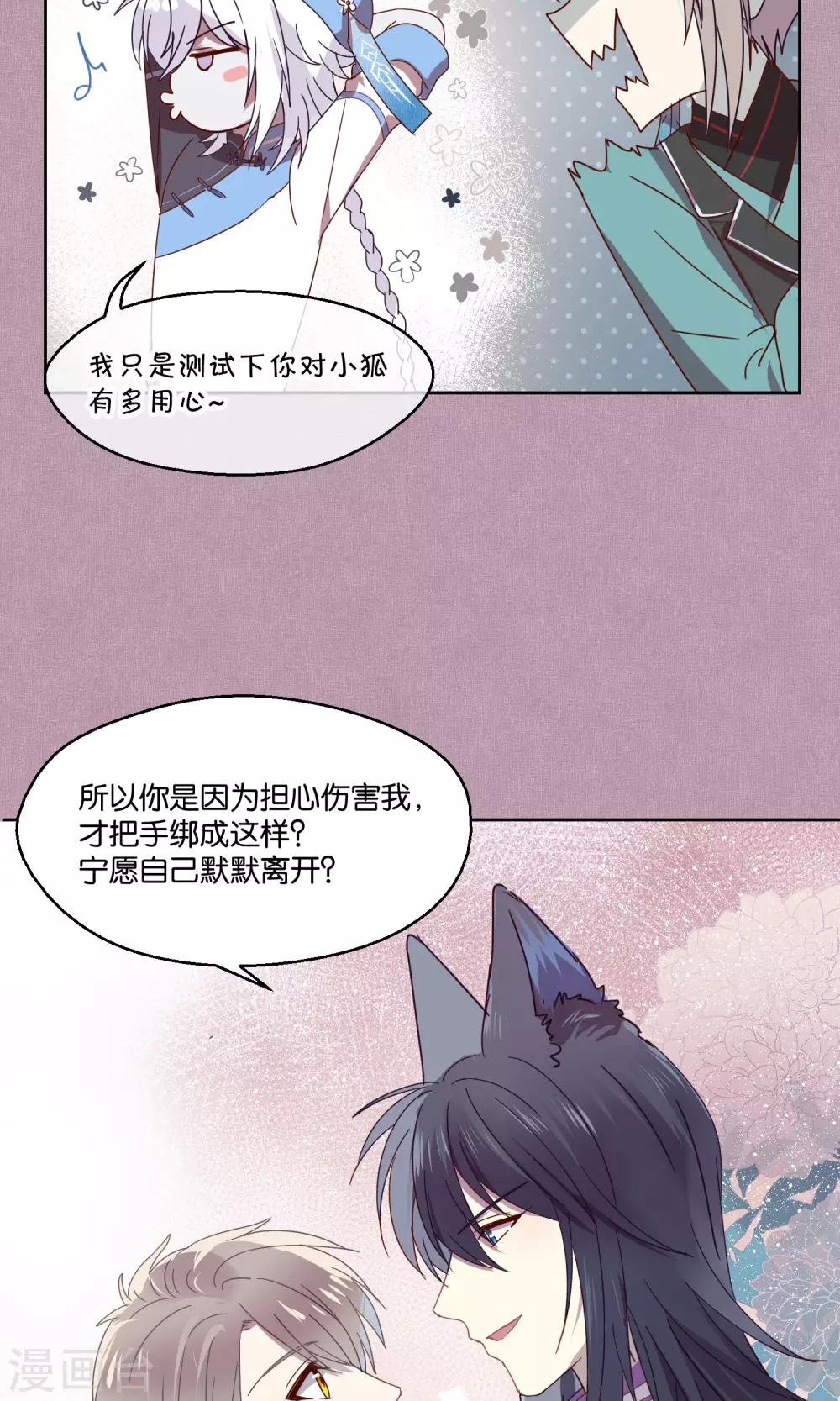 《妖怪恋爱吧》第72话 第23页