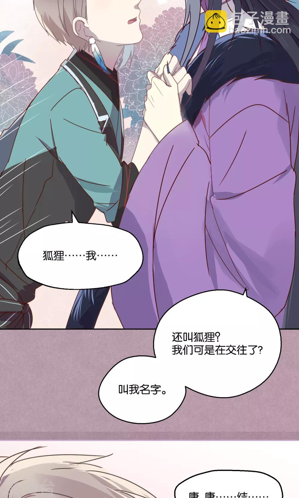 《妖怪恋爱吧》第72话 第24页