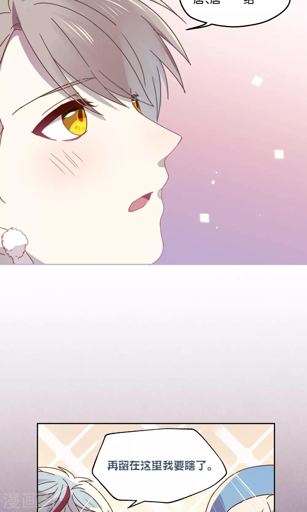 《妖怪恋爱吧》第72话 第25页