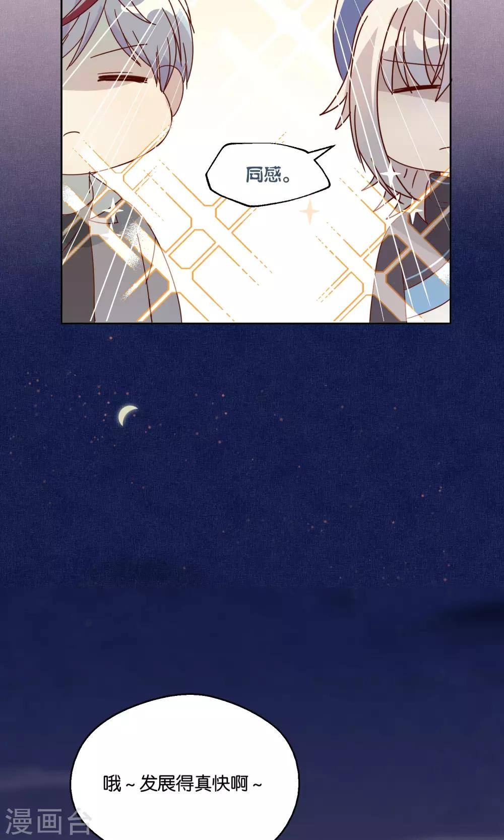 《妖怪恋爱吧》第72话 第26页