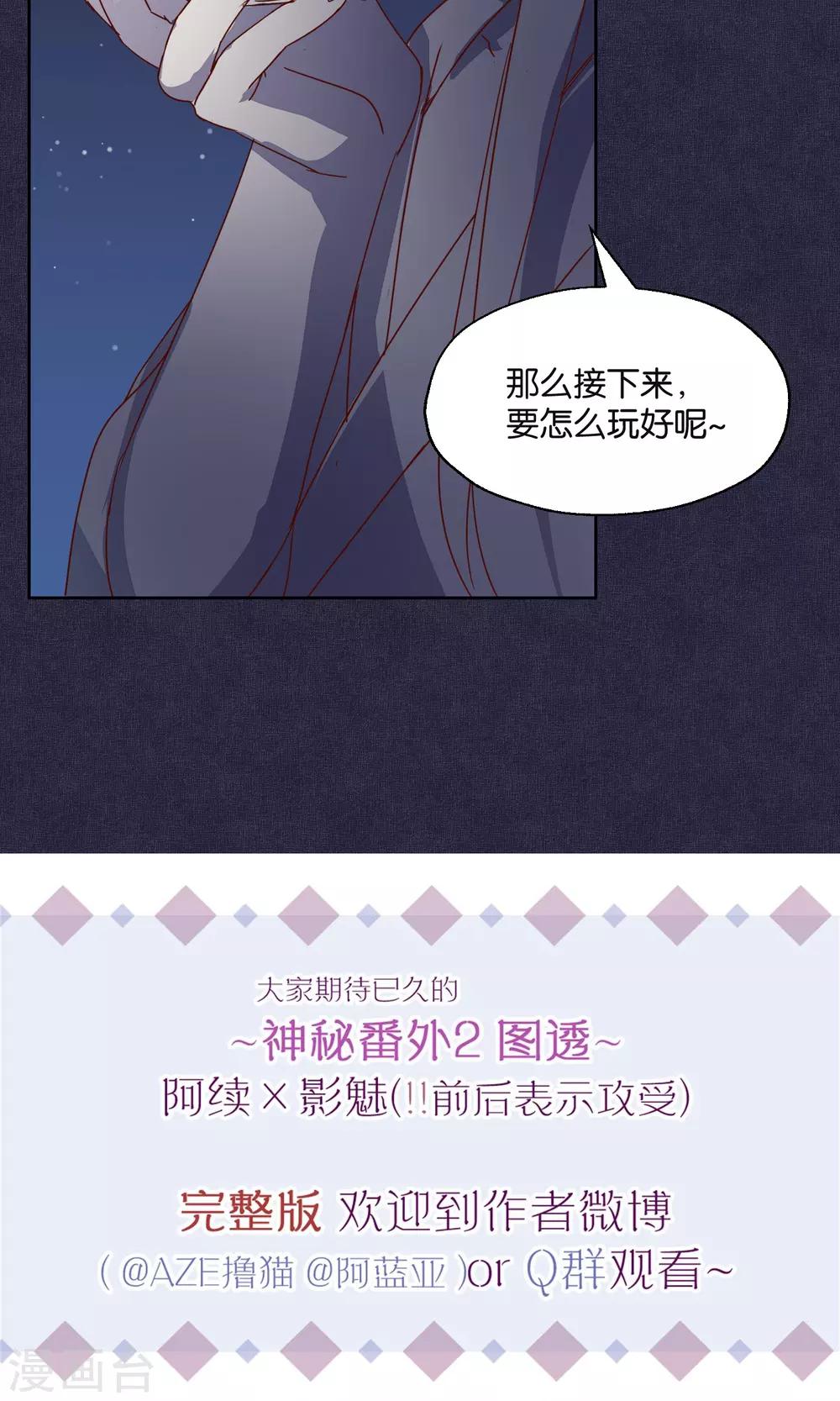 《妖怪恋爱吧》第72话 第28页