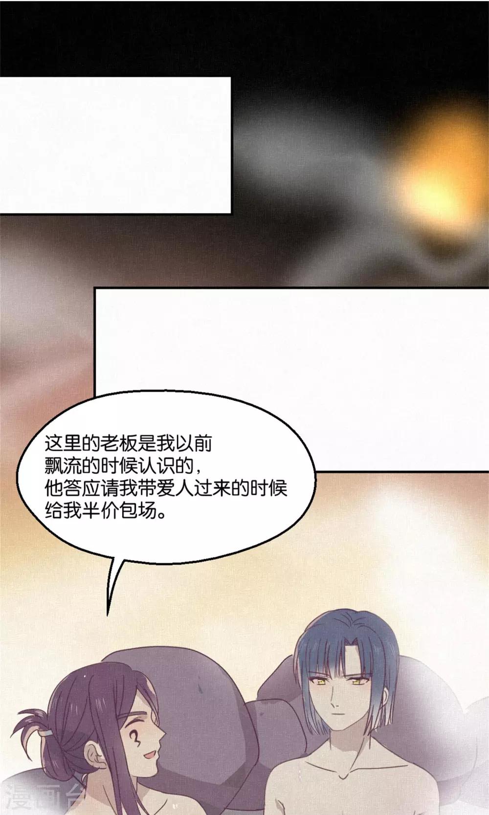 《妖怪恋爱吧》第72话 第29页