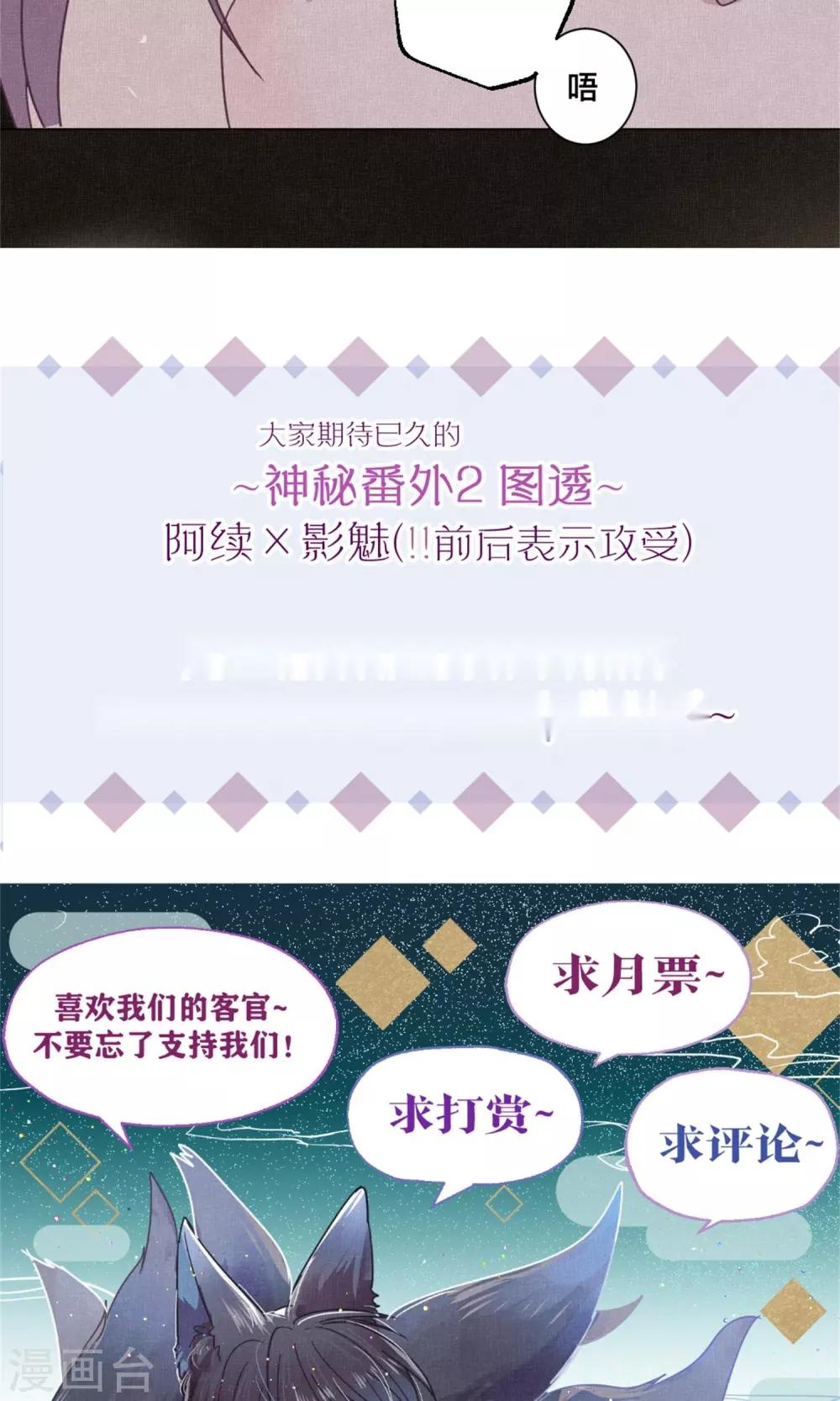 《妖怪恋爱吧》第72话 第32页