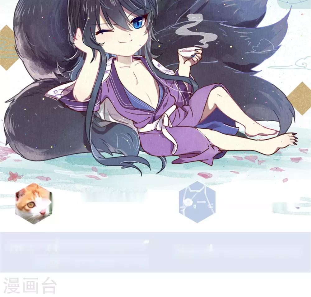 《妖怪恋爱吧》第72话 第33页