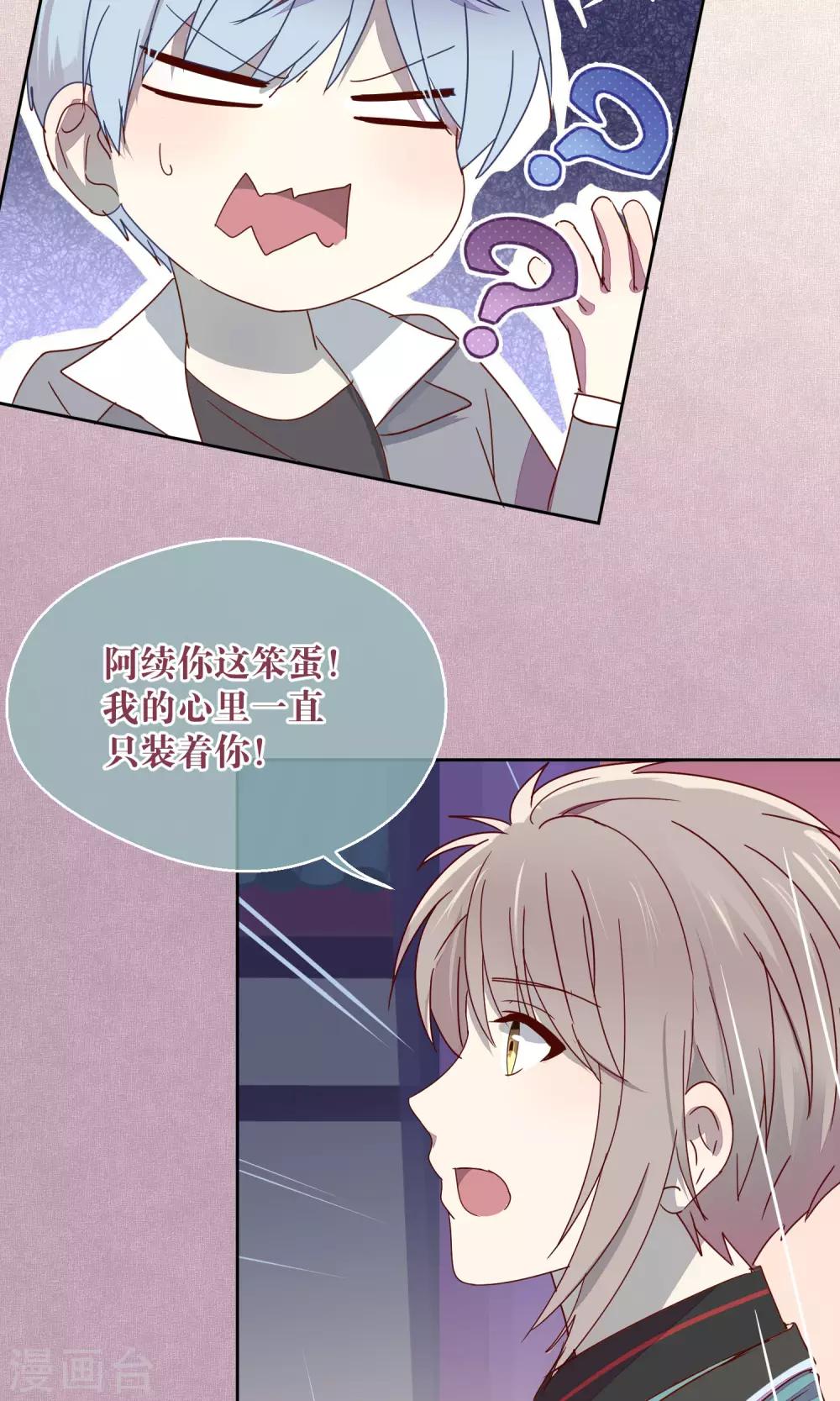 《妖怪恋爱吧》第72话 第3页