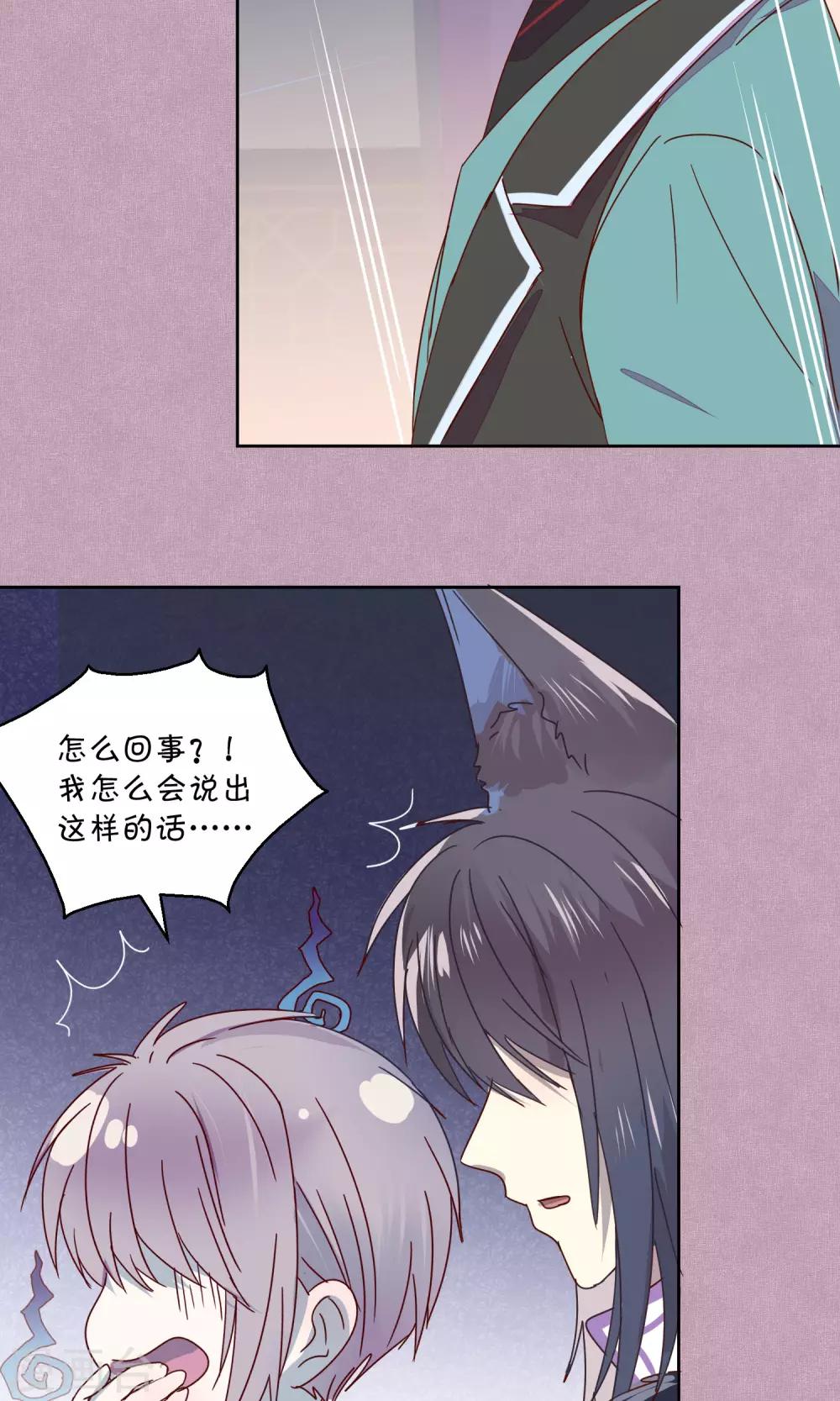 《妖怪恋爱吧》第72话 第4页