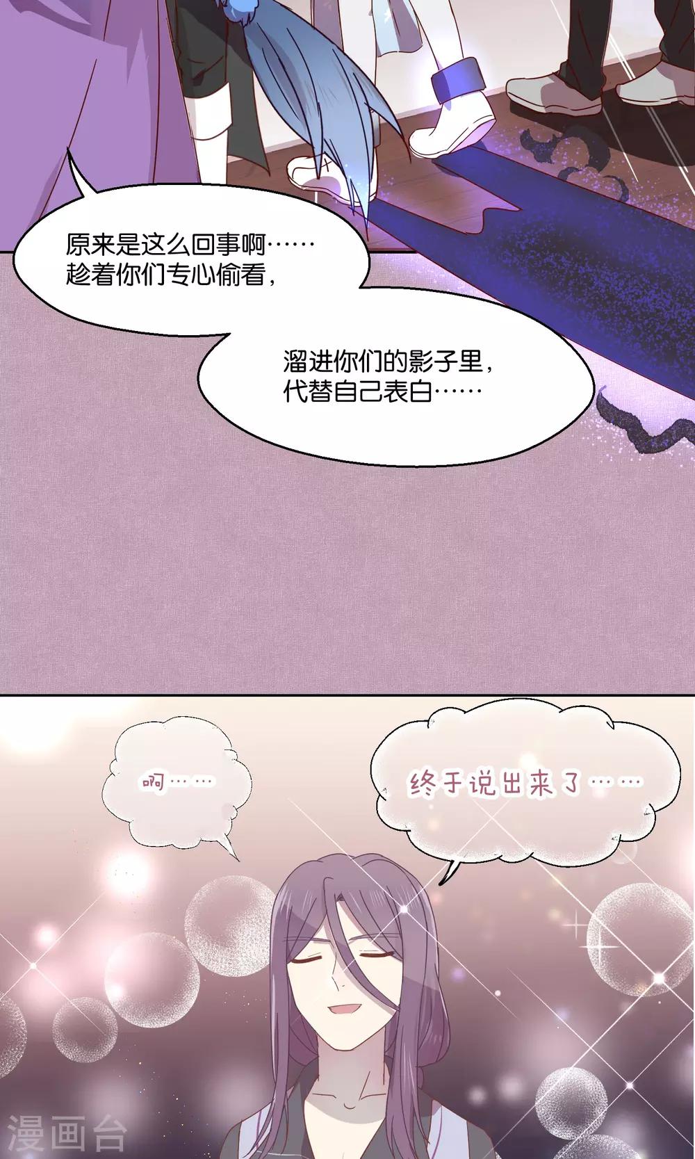 《妖怪恋爱吧》第72话 第6页