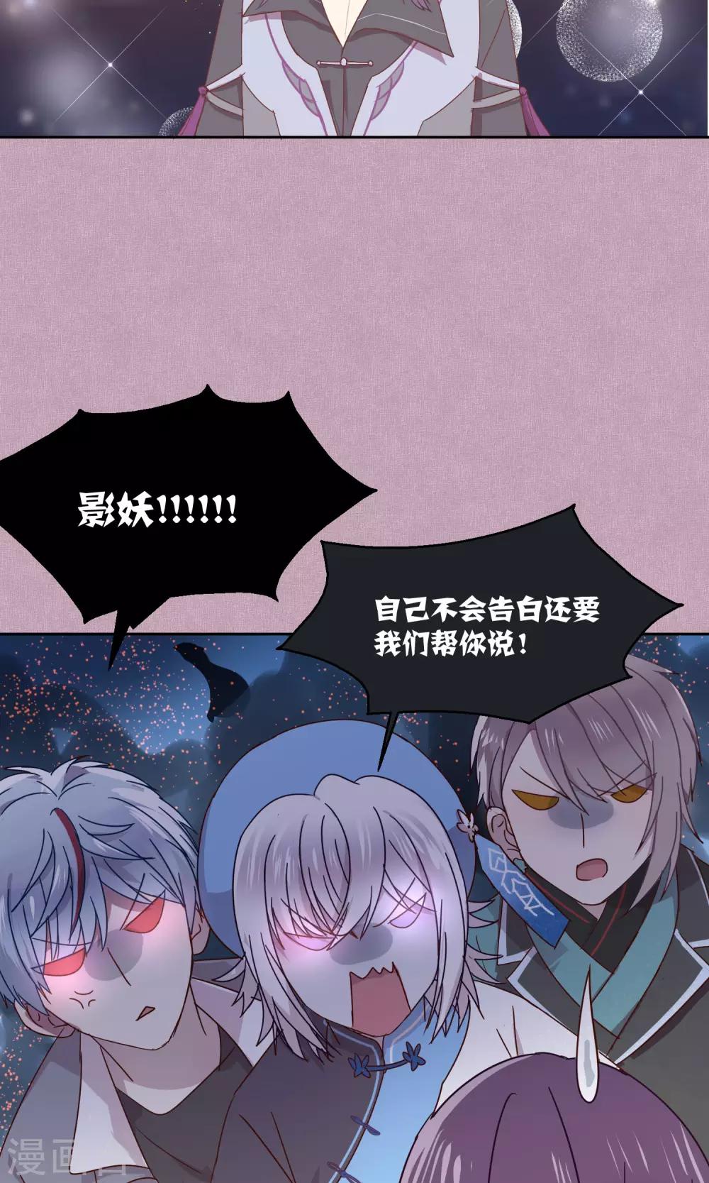 《妖怪恋爱吧》第72话 第7页