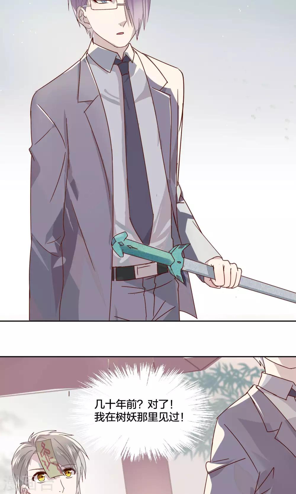 《妖怪恋爱吧》第74话 第10页