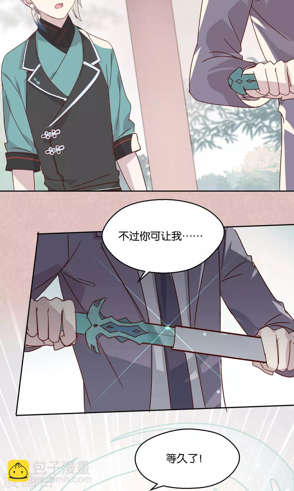 《妖怪恋爱吧》第74话 第11页