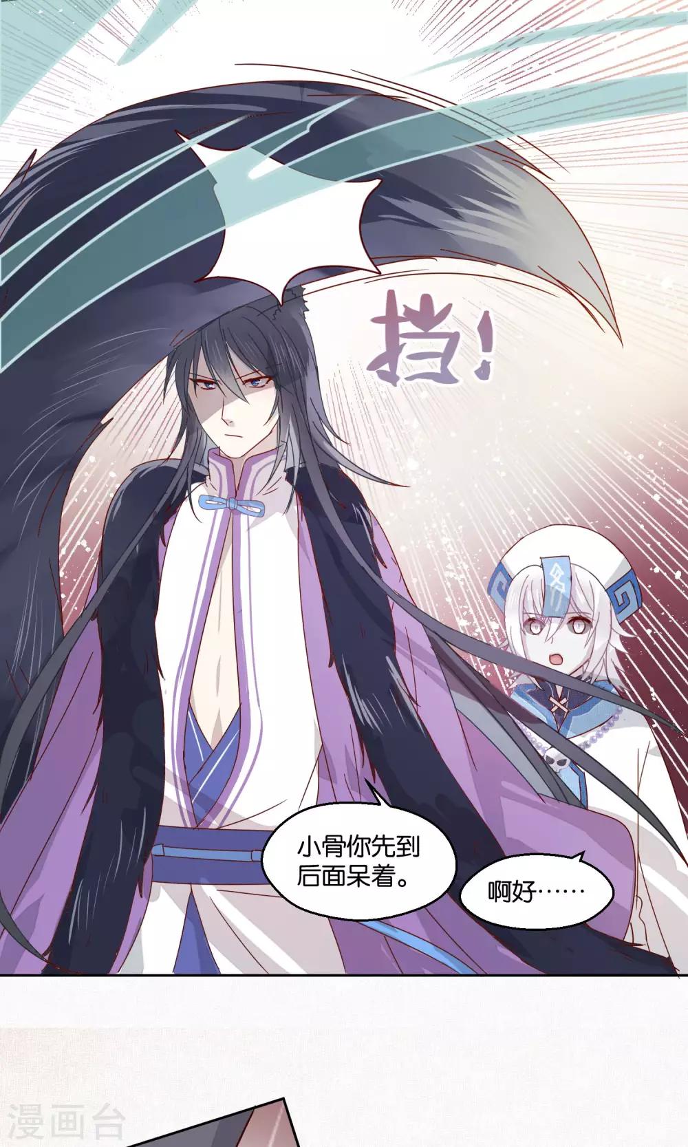 《妖怪恋爱吧》第74话 第13页