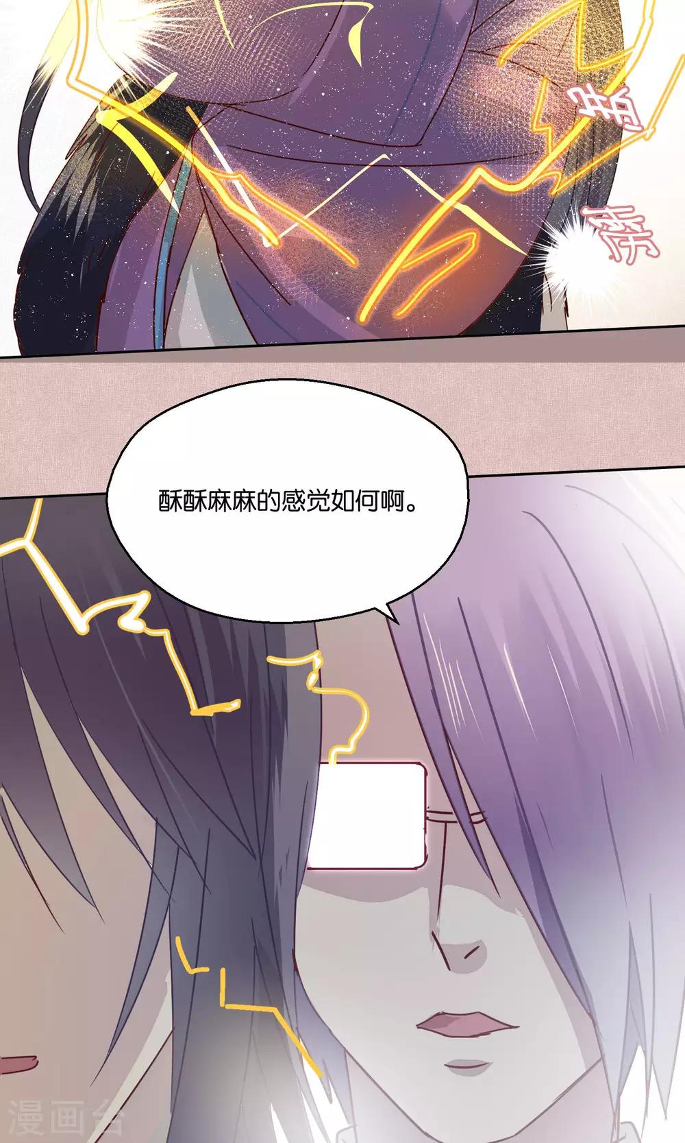 《妖怪恋爱吧》第74话 第17页