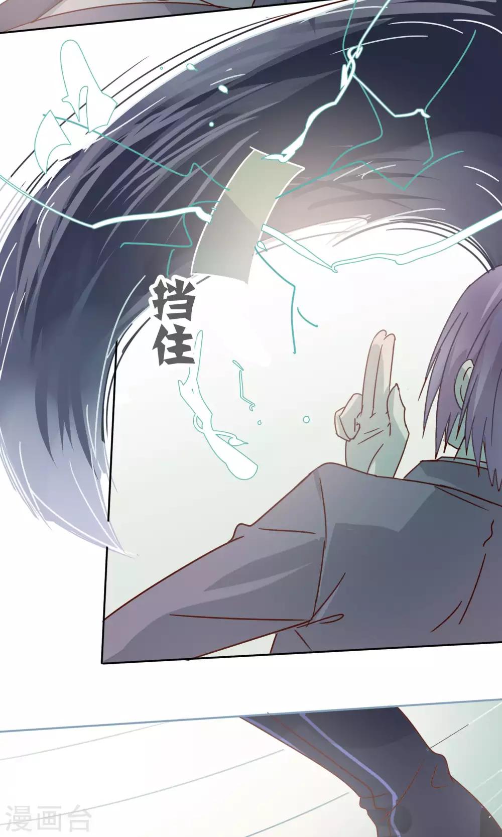 《妖怪恋爱吧》第74话 第23页