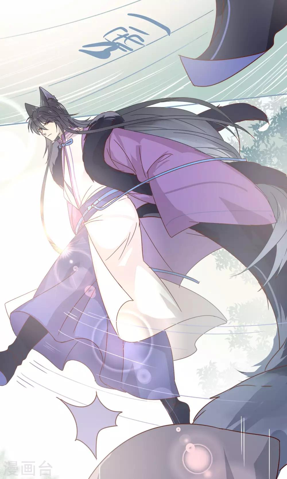《妖怪恋爱吧》第74话 第24页