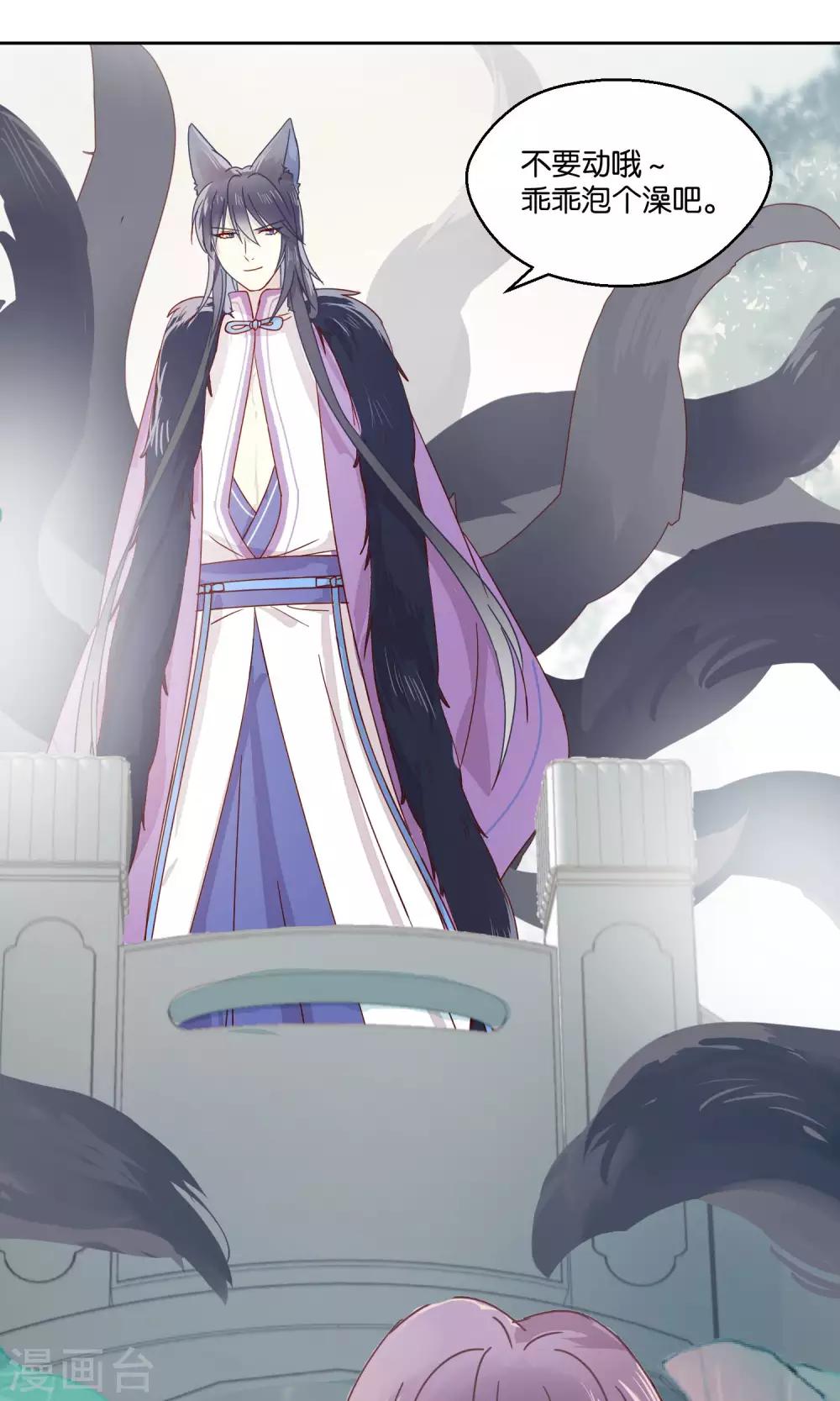 《妖怪恋爱吧》第74话 第27页