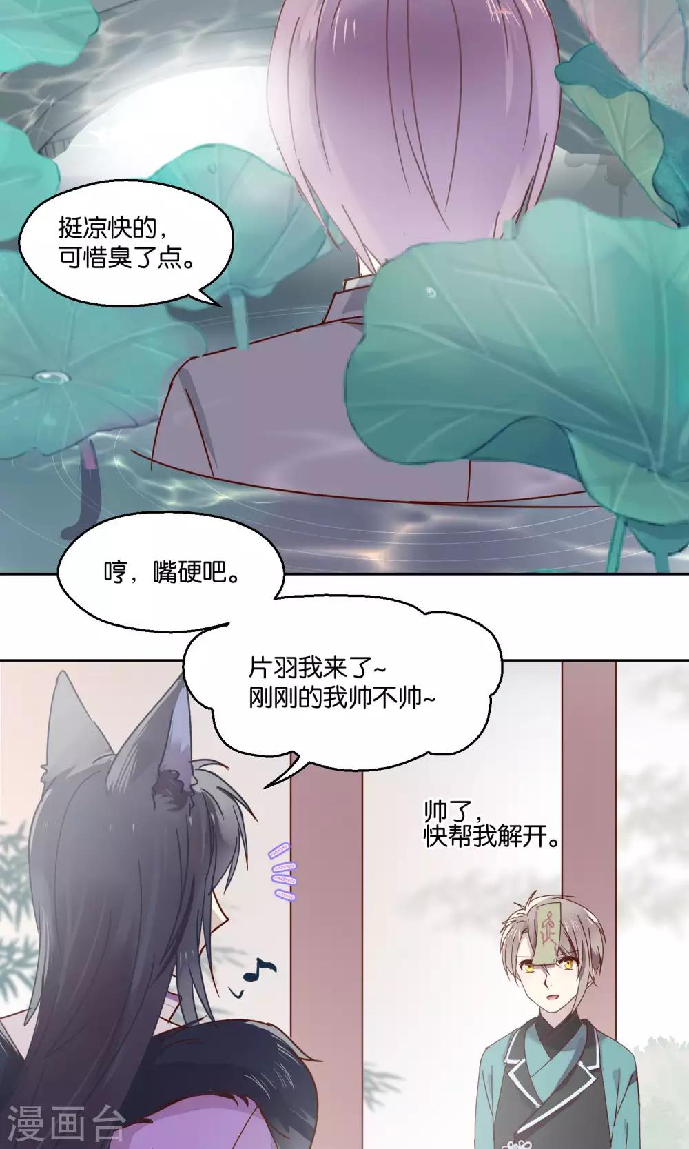 《妖怪恋爱吧》第74话 第28页