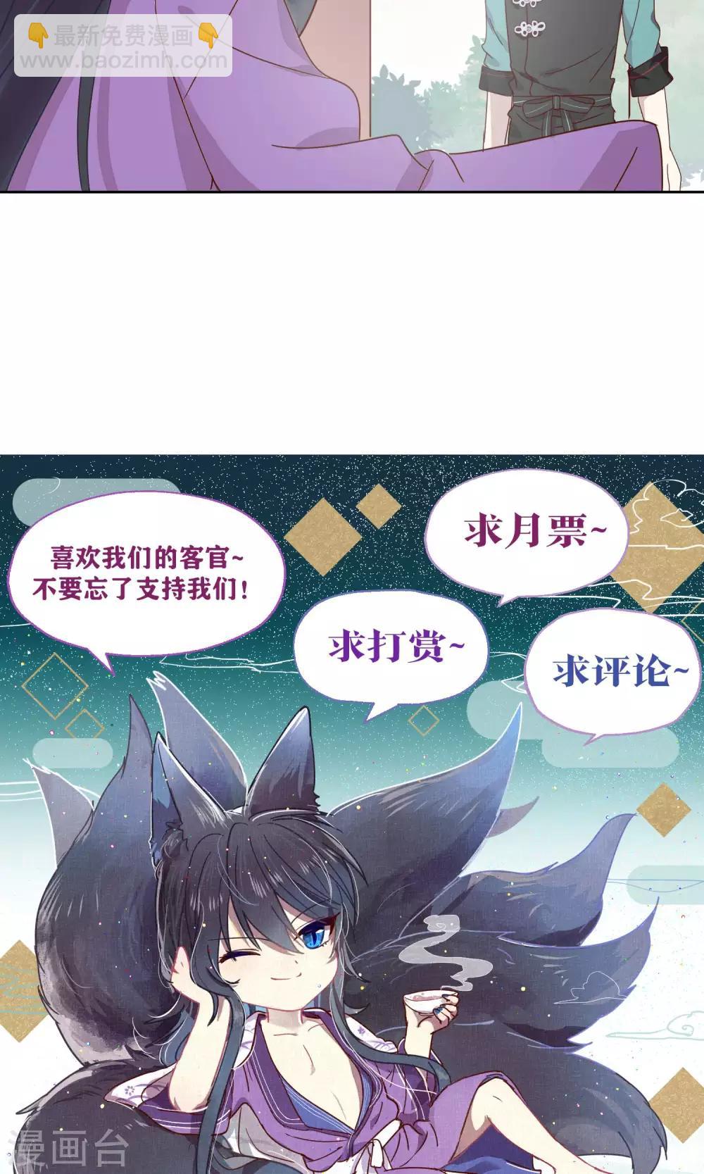 《妖怪恋爱吧》第74话 第29页