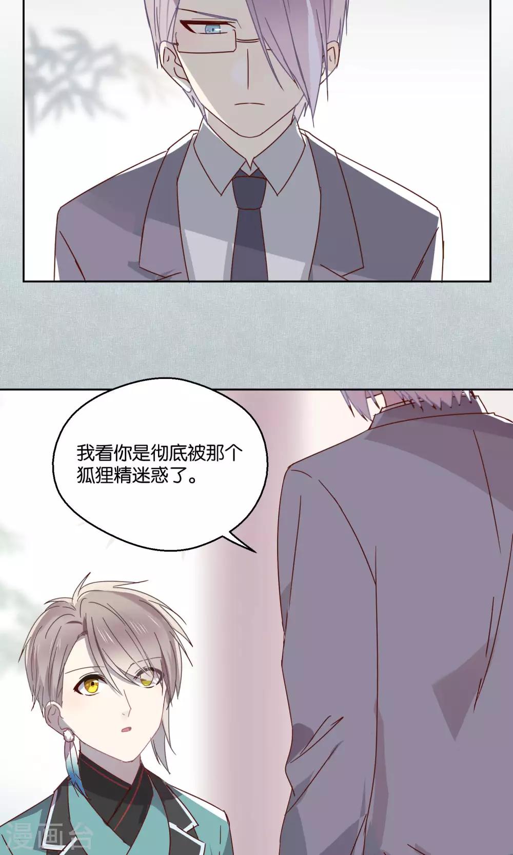 《妖怪恋爱吧》第74话 第2页