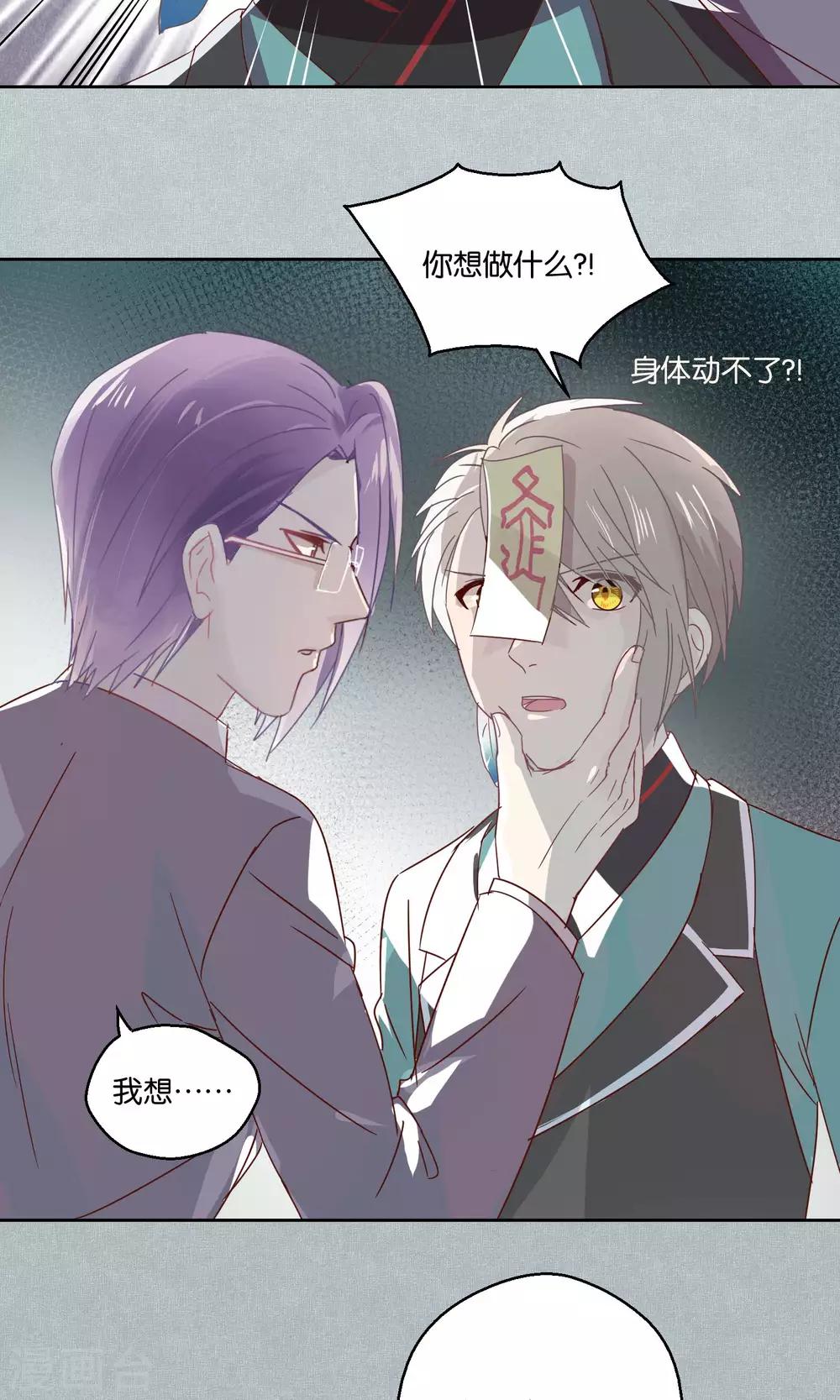 《妖怪恋爱吧》第74话 第4页