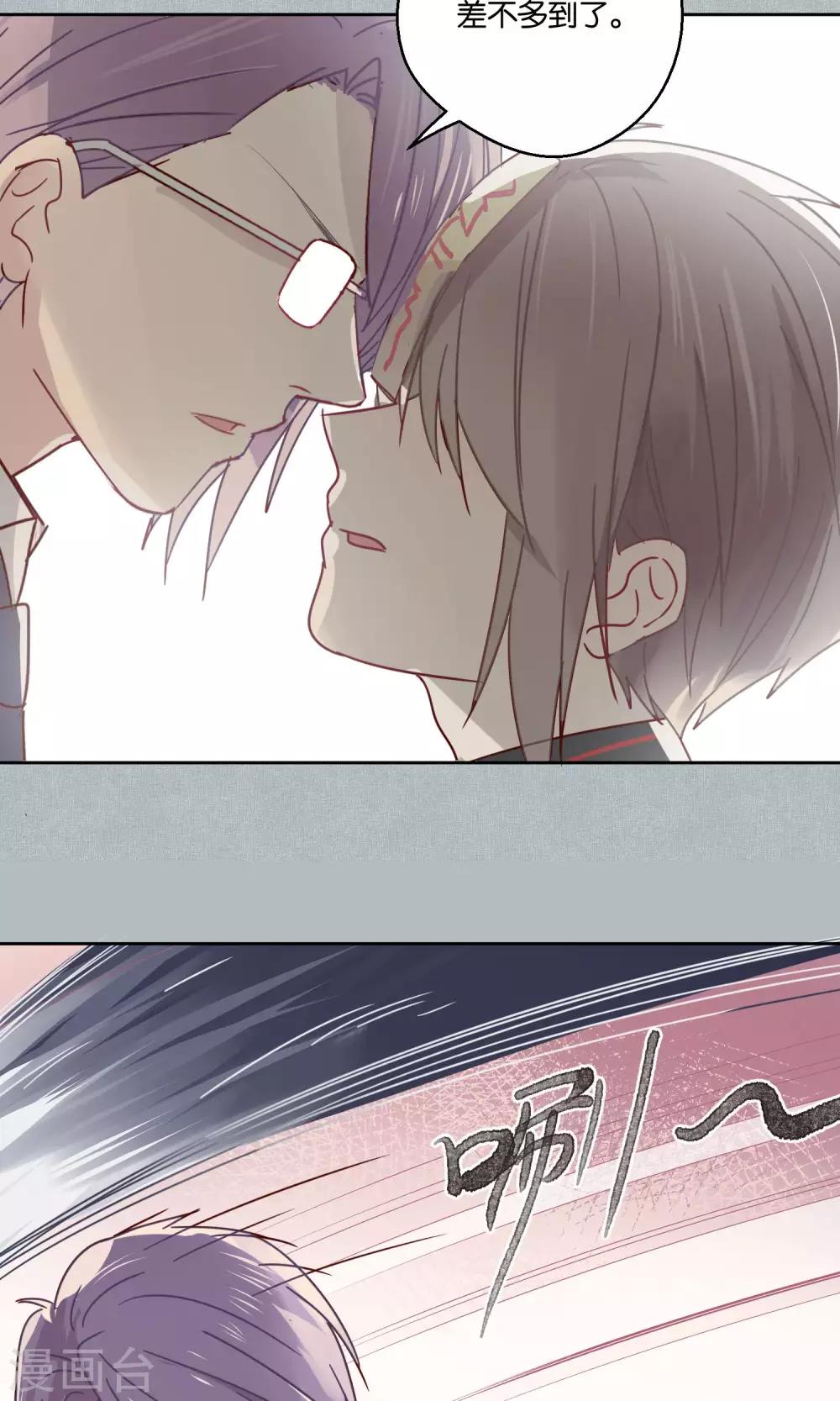 《妖怪恋爱吧》第74话 第5页