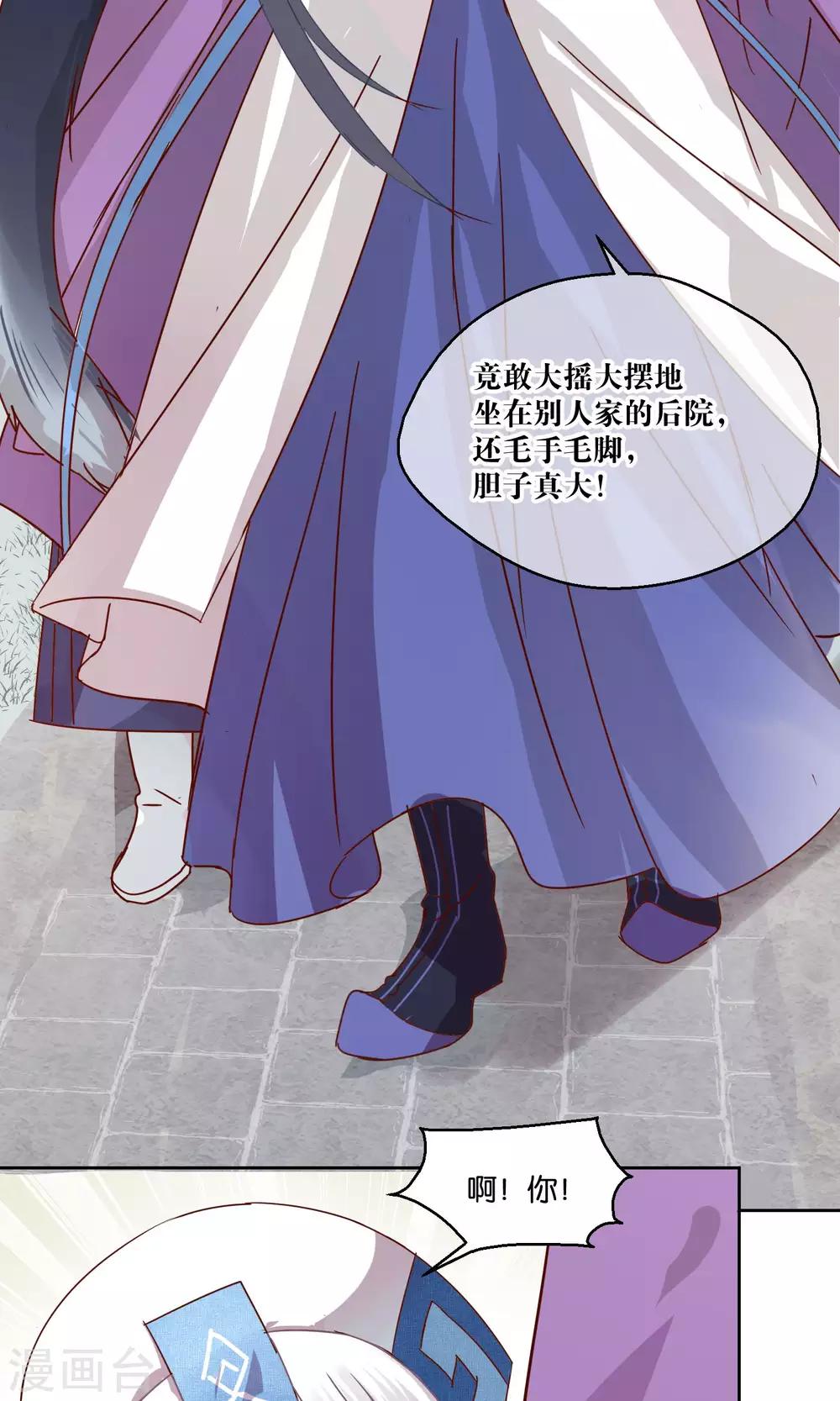 《妖怪恋爱吧》第74话 第8页