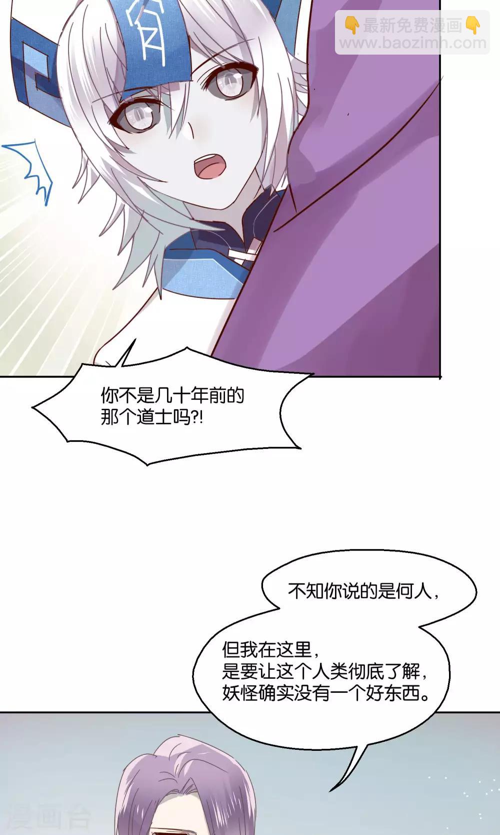 《妖怪恋爱吧》第74话 第9页