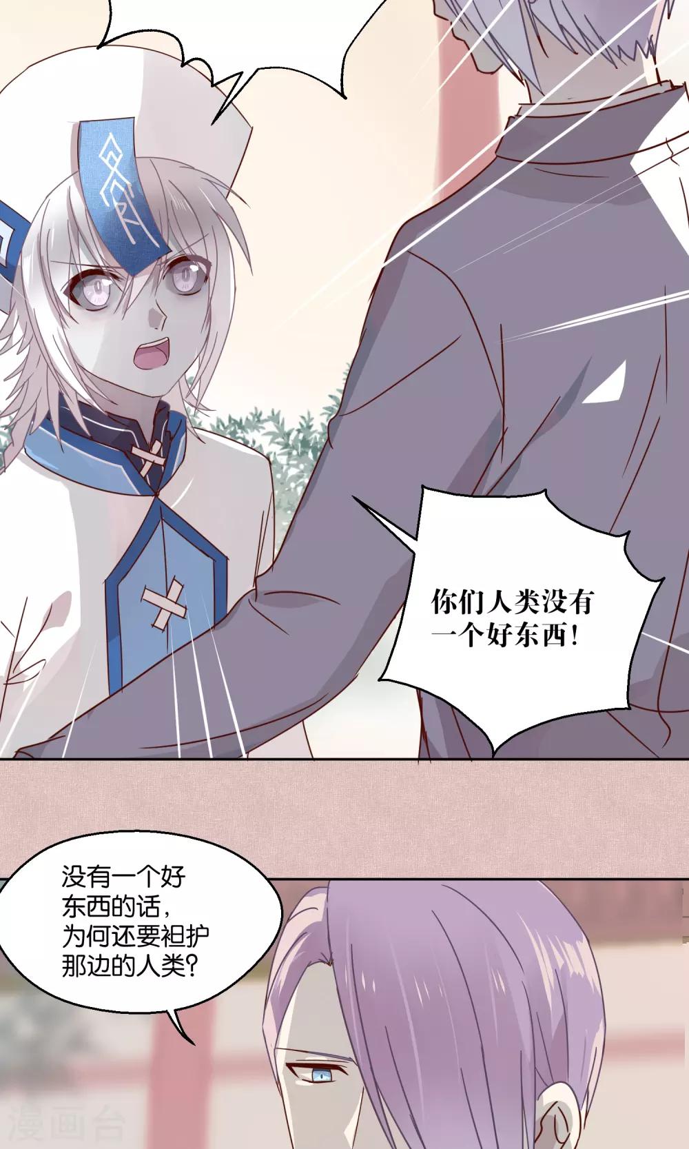 《妖怪恋爱吧》第75话 第10页