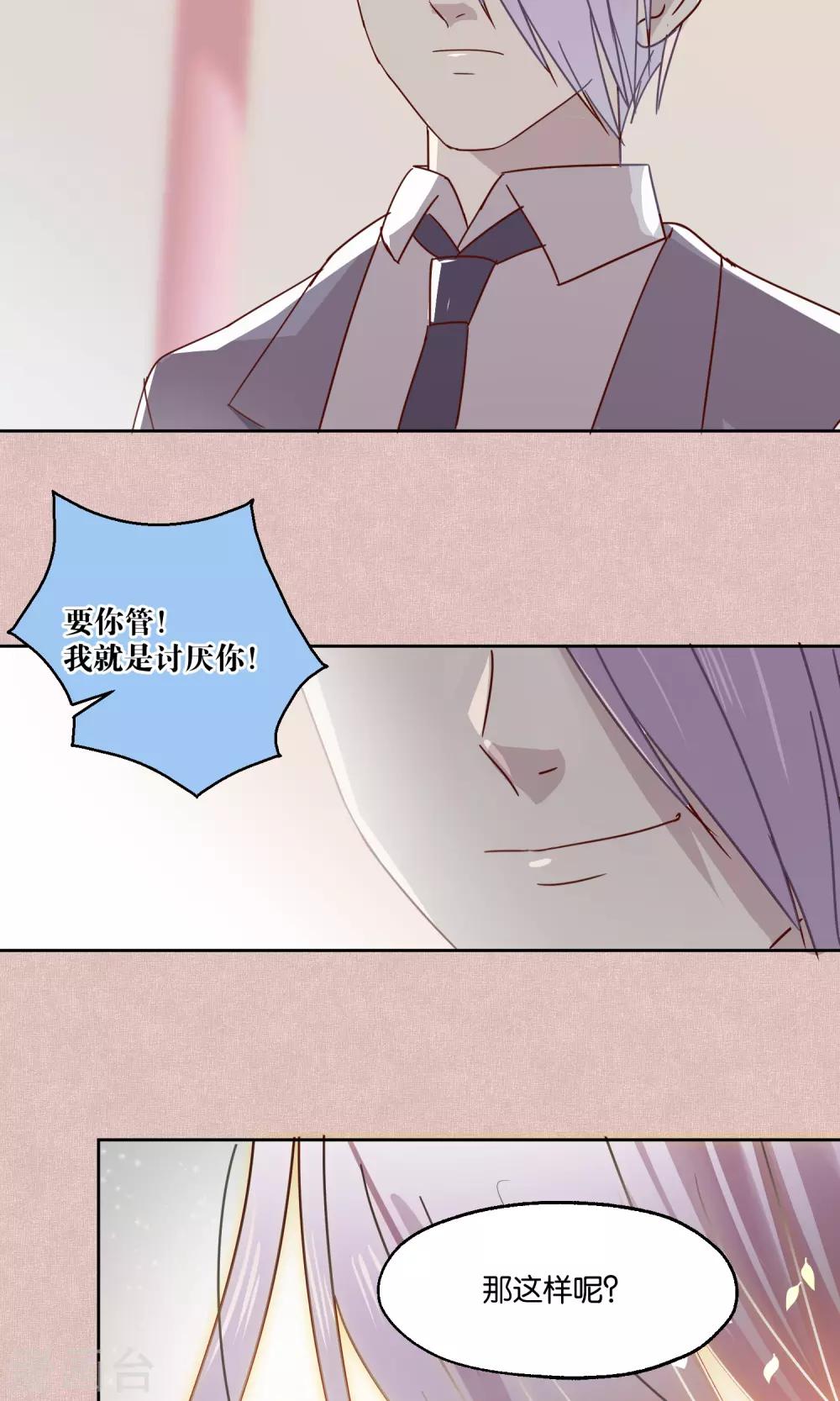 《妖怪恋爱吧》第75话 第11页