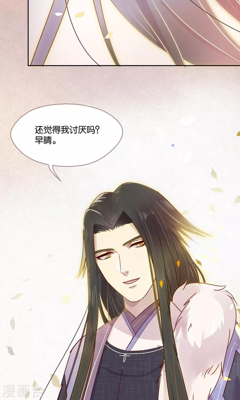 《妖怪恋爱吧》第75话 第12页
